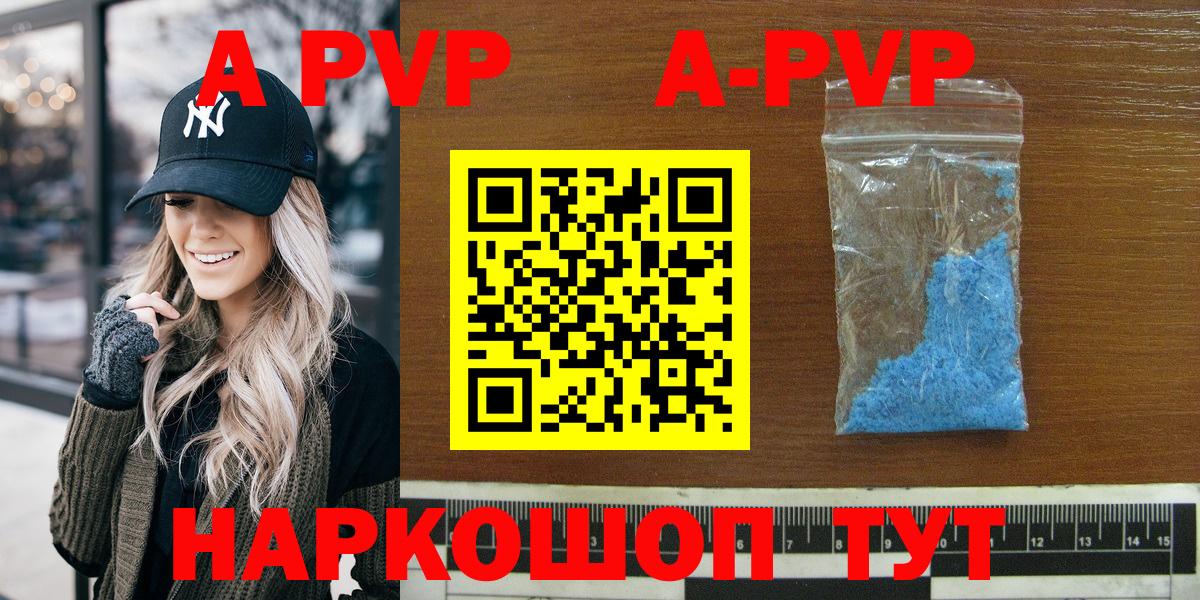 Альфа ПВП кристаллы  A PVP Crystall  цена наркотик  Гусь-Хрустальный  Вход с VPN  A PVP Соль 