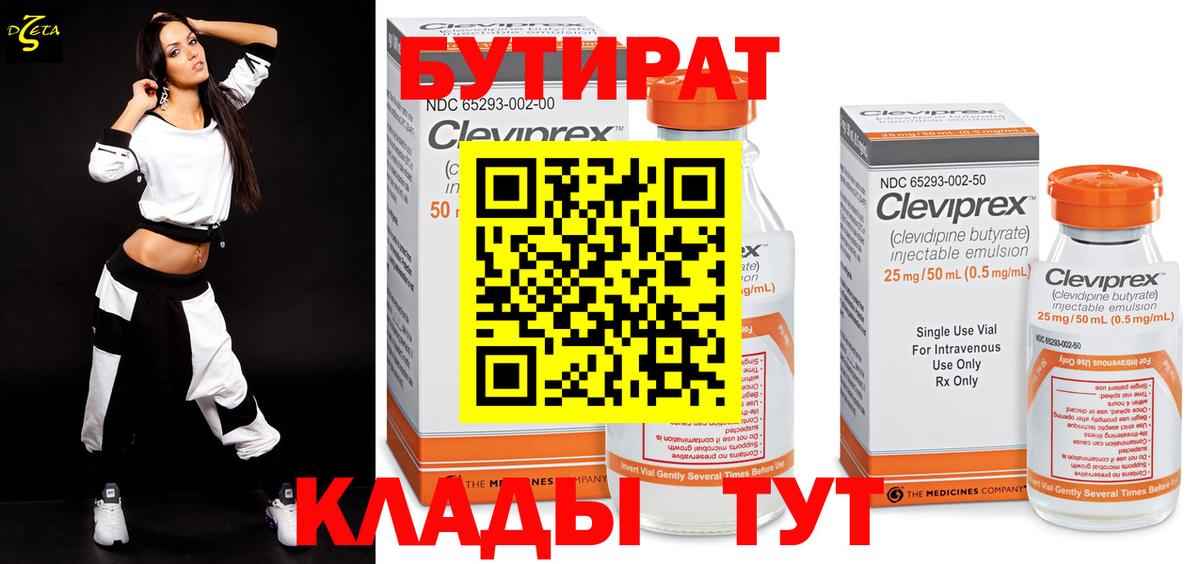 Гусь-Хрустальный  БУТИРАТ вода  Бутират  Вход с VPN 