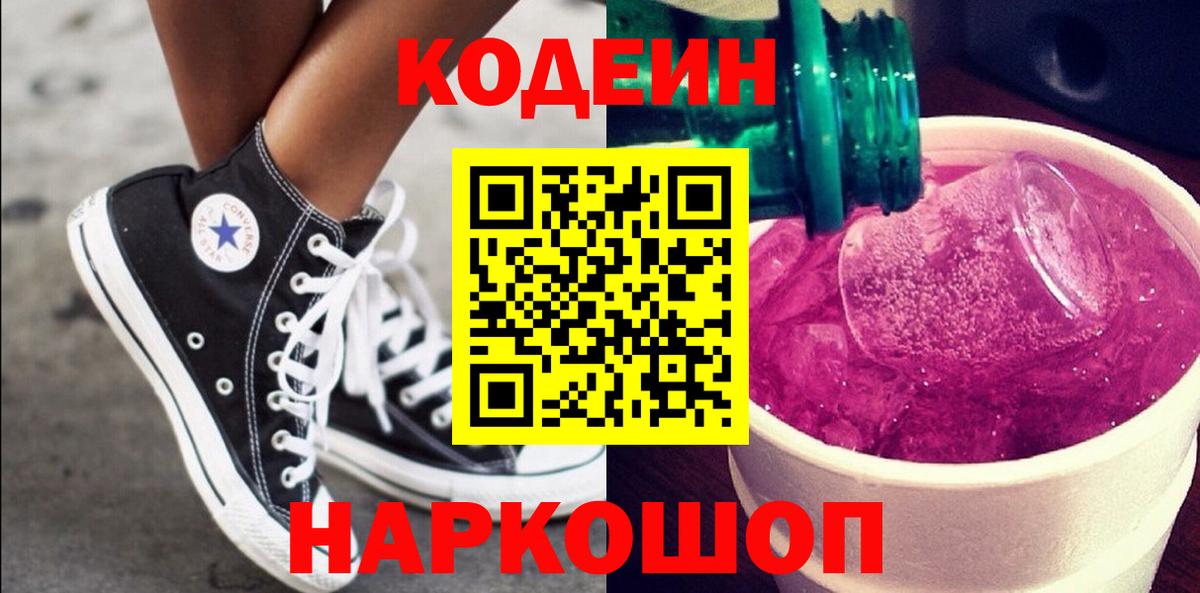 Гусь-Хрустальный  Кодеиновый сироп Lean напиток Lean (лин)  Вход с VPN  Кодеин напиток Lean (лин) 
