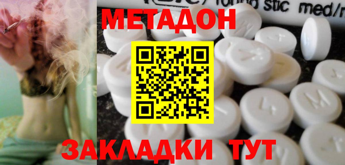 Гусь-Хрустальный  МЕТАДОН methadone  Метадон VHQ  Вход с VPN 
